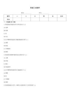 管道工试题库