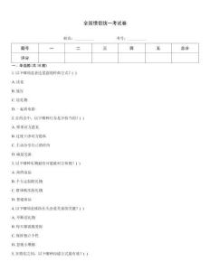 全国情侣统一考试卷