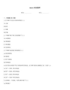 mpacc初试题库