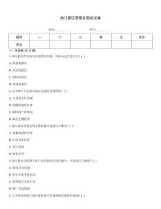 曲江新區管委會面試試卷