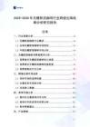 2025-2030年無糖即溶咖啡行業(yè)跨境出海戰(zhàn)略分析研究報(bào)告