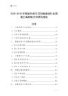 2025-2030年智能分揀與打包輸送線行業跨境出海戰略分析研究報告