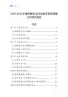 2025-2030年毒死蜱乳油行業數字營銷策略分析研究報告