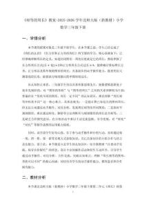 《相等的周長》教案-2025-2026學年北師大版（新教材）小學數學三年級下冊