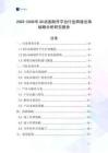 2025-2030年3D動畫制作平臺行業(yè)跨境出海戰(zhàn)略分析研究報告