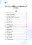 2025-2030年瓷餐具行業(yè)數(shù)字營(yíng)銷策略分析研究報(bào)告
