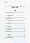 2025-2030年苯甲酸鈣行業數字營銷策略分析研究報告
