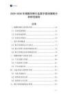 2025-2030年烯酰吗啉行业数字营销策略分析研究报告