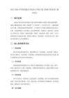 2025-2026學年浙美版小學美術五年級下冊《剪紙中的故事》教學設計