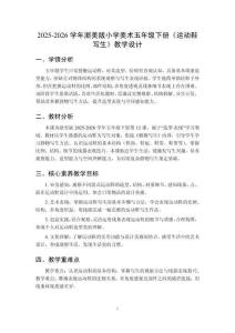 2025-2026學年浙美版小學美術五年級下冊《運動鞋寫生》教學設計