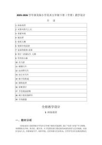 2025-2026学年浙美版小学美术五年级下册（全册）教学设计（附目录）