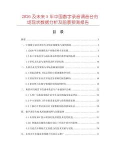 2026及未来5年中国数字录音调音台市场现状数据分析及前景预测报告
