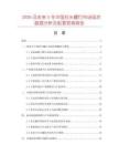 2026及未來5年中國柱頭螺釘市場現狀數據分析及前景預測報告