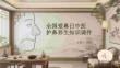 全國愛鼻日中醫護鼻養生知識課件