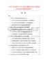 2026及未來5年中國車圈市場現狀數據分析及前景預測報告