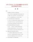 2026及未來5年中國杏糖醇市場分析及競爭策略研究報告