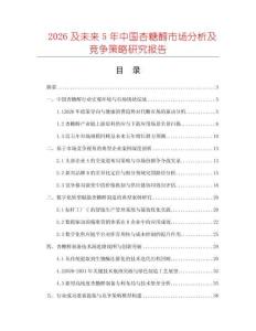 2026及未來5年中國杏糖醇市場分析及競爭策略研究報告