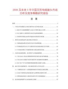 2026及未來5年中國叉形電纜接頭市場分析及競爭策略研究報告