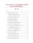 2026及未來5年中國電離室市場現狀數據分析及前景預測報告