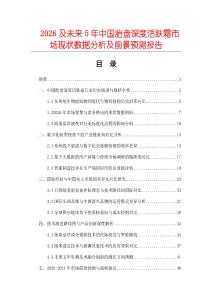 2026及未來5年中國胎盤深度活膚霜市場現狀數據分析及前景預測報告