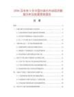 2026及未來(lái)5年中國(guó)白滾石市場(chǎng)現(xiàn)狀數(shù)據(jù)分析及前景預(yù)測(cè)報(bào)告