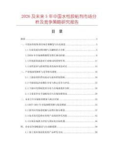 2026及未來5年中國水性膠粘劑市場分析及競爭策略研究報告