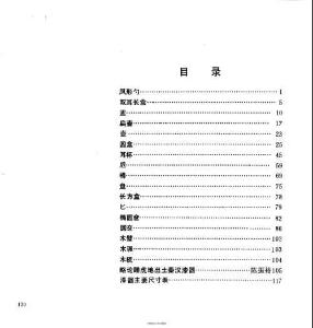 出土秦漢漆器圖錄