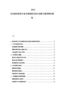2025-2030家紡家居行業(yè)市場(chǎng)現(xiàn)狀及設(shè)計(jì)創(chuàng)新與投資路徑規(guī)劃