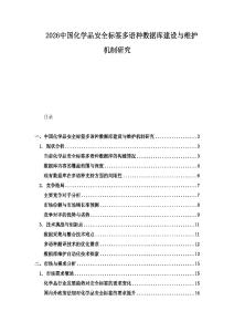 2026中國化學品安全標簽多語種數據庫建設與維護機制研究