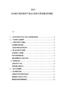 2025-2030荷蘭花卉園藝產業出口競爭力供應鏈分析規劃