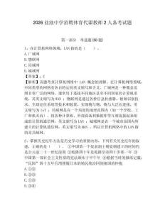 2026盐池中学招聘体育代课教师2人备考试题附答案详解