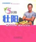 5分钟壮阳