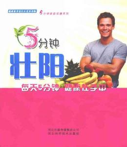 5分鐘壯陽