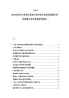 2025-2030东亚汽车零部件系统行业市场当前状况供需分析投资潜力评估规划研究报告