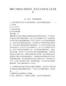 2026江銅集團江銅國貿第二批次社會招聘23人備考題庫附答案詳解【名師推薦】