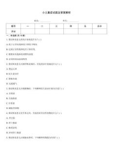 小儿重症试题及答案解析