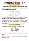 中考物理必考12個實驗解析下載