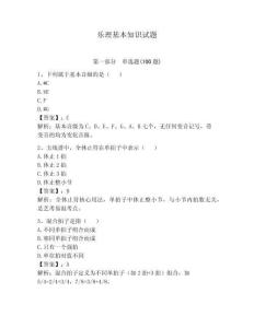 樂理基本知識試題附參考答案【奪分金卷】