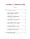 2026年段力產品項目可行性研究報告