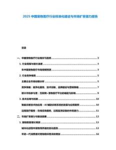 2025中國寵物醫(yī)療行業(yè)標(biāo)準(zhǔn)化建設(shè)與市場擴(kuò)容潛力報(bào)告