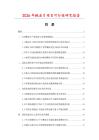 2026年鮑魚片項(xiàng)目可行性研究報(bào)告