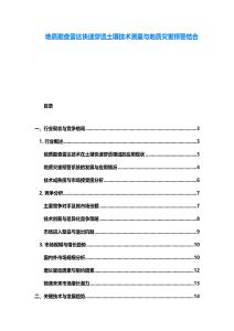 地質勘查雷達快速穿透土壤技術測量與地質災害預警結合