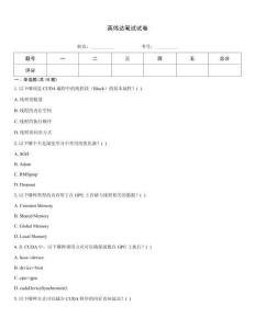 英伟达笔试试卷