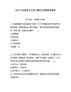 2025年沽源縣文化局下屬單位招聘備考題庫附答案