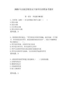 2025年沽源縣糧食局下屬單位招聘備考題庫附答案