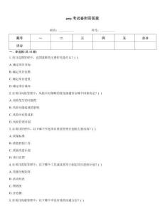 pmp考试卷附带答案