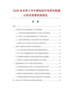 2026及未來5年中國櫟炭市場現狀數據分析及前景預測報告