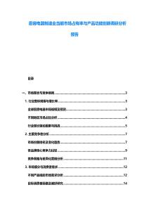 廚房電器制造業(yè)當(dāng)前市場(chǎng)占有率與產(chǎn)品功能創(chuàng)新調(diào)研分析報(bào)告