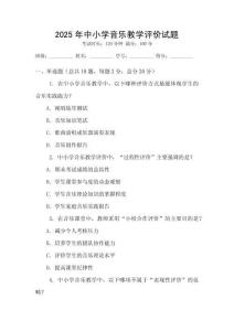 2025年中小學音樂教學評價試題