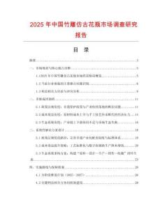 2025年中国竹雕仿古花瓶市场调查研究报告